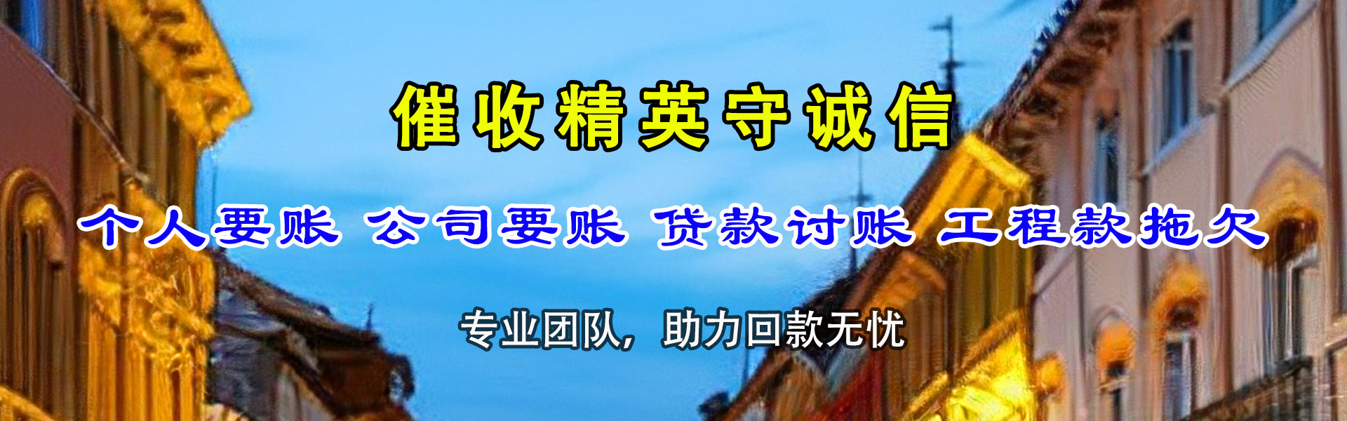 城子河追债公司